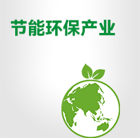 節能環保產業商城